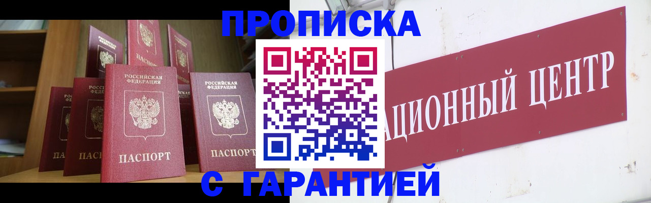 временная регистрация недорого в Сосновом Бору