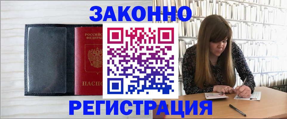 прописка в квартире в Сосновом Бору